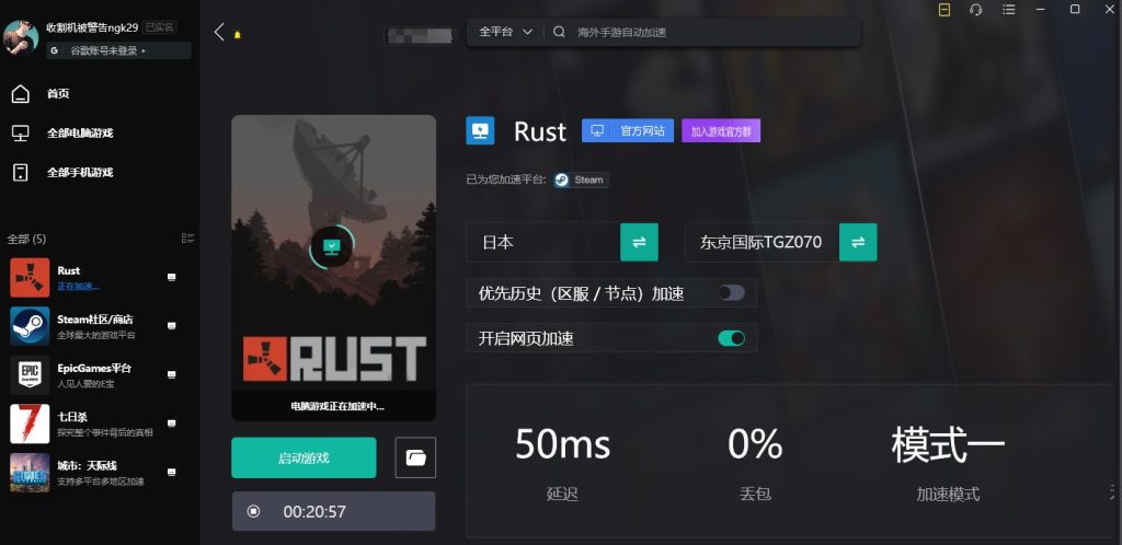 图片[6]-GameAccelerator – 游戏永久免费加速器-Rust腐蚀工具网