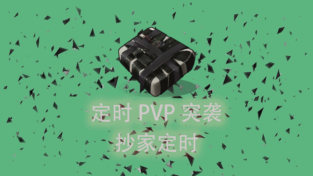 ScheduledPvpRaid – 定时PVP突袭管理 v1.3.9-可狼Rust腐蚀插件网