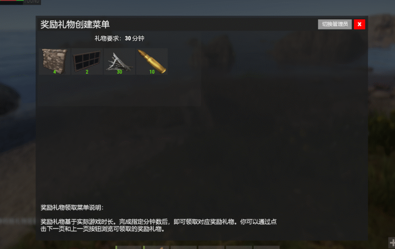 图片[1]-RewardGifts – 在线时长奖励同步 v2.2.5-可狼Rust腐蚀插件网
