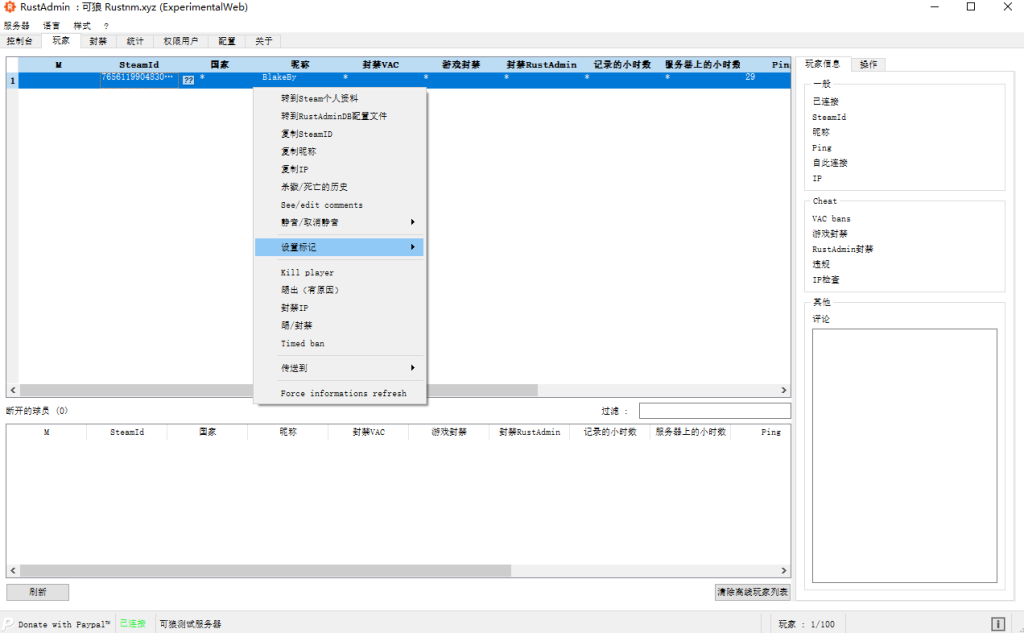 图片[2]-RustAdmin – 腐蚀服主管理工具【汉化版】-Rust腐蚀工具网