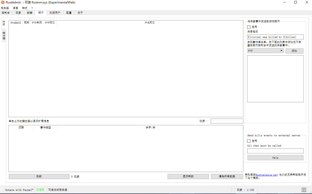 图片[12]-RustAdmin – 腐蚀服主管理工具【汉化版】-Rust腐蚀工具网