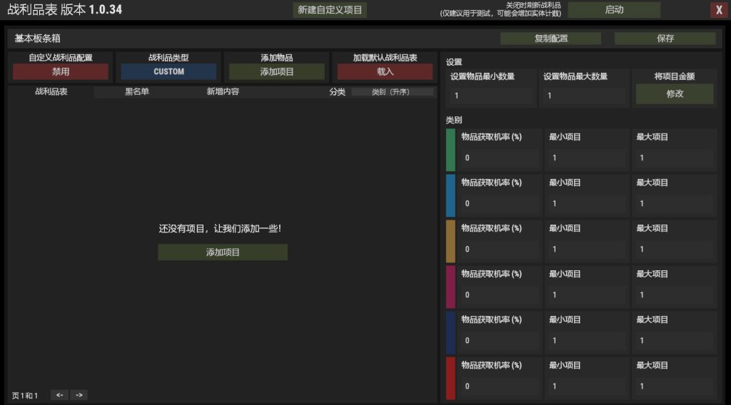 图片[4]-LootTableStack - 战利品自定义配置GUI