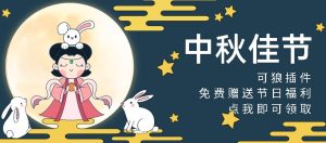 Rust可狼网中秋优惠券发放-可狼Rust腐蚀插件网