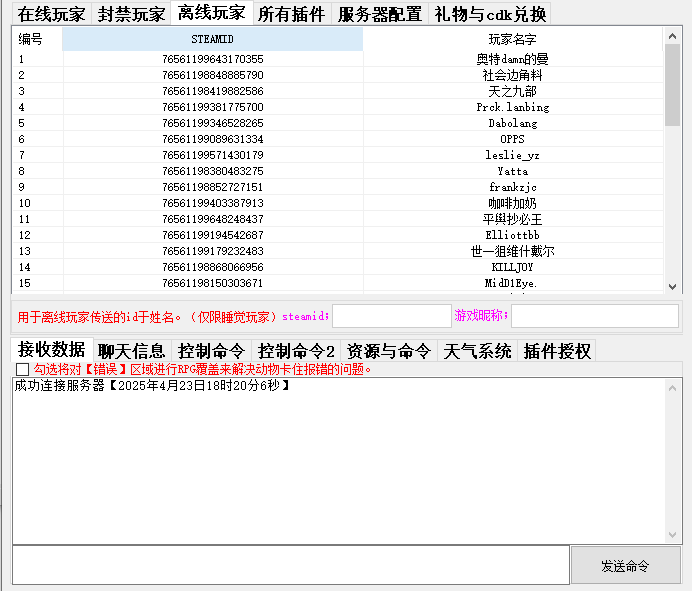图片[3]-RustServerRocn – 腐竹管理工具 v3.6-可狼Rust腐蚀插件网