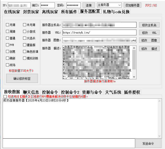图片[4]-RustServerRocn – 腐竹管理工具 v3.6-可狼Rust腐蚀插件网