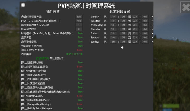 图片[5]-ScheduledPvpRaid – 定时PVP突袭管理 v1.3.9-可狼Rust腐蚀插件网