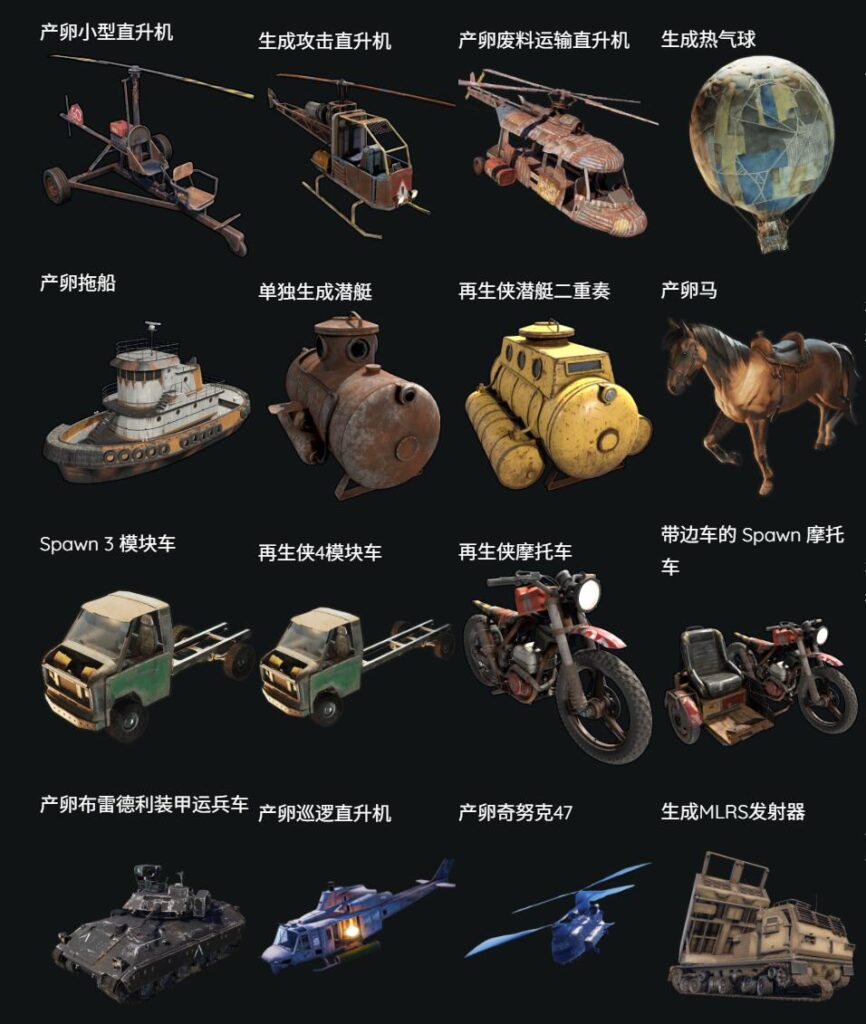 图片[9]-SpawnEverything – 生成一切实体 v1.3.7-可狼Rust腐蚀插件网