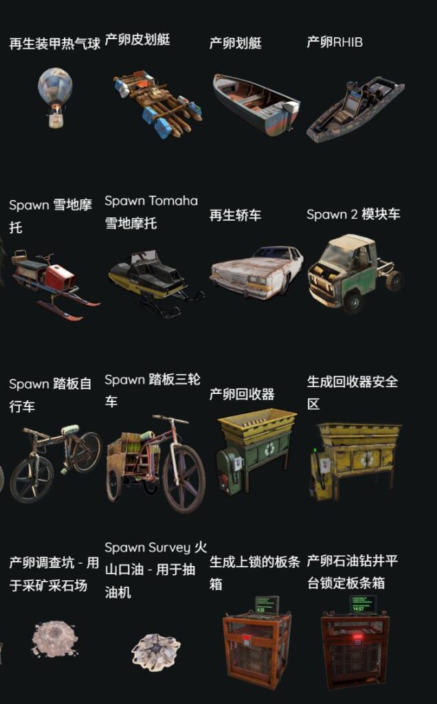 图片[10]-SpawnEverything – 生成一切实体 v1.3.7-可狼Rust腐蚀插件网